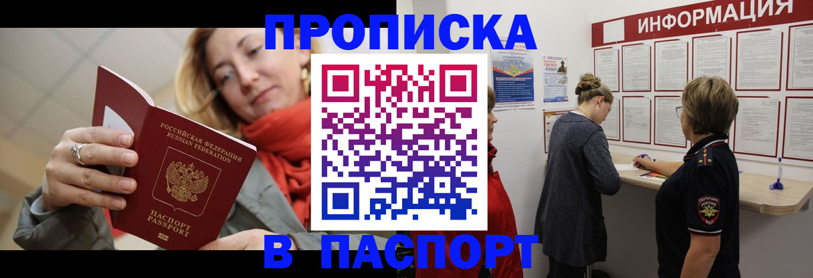 прописка поиск в Большом Камне