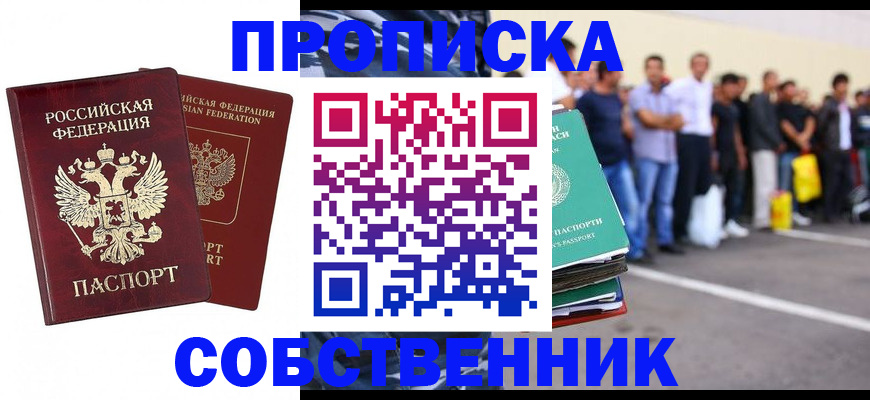 временная регистрация для всех в Большом Камне