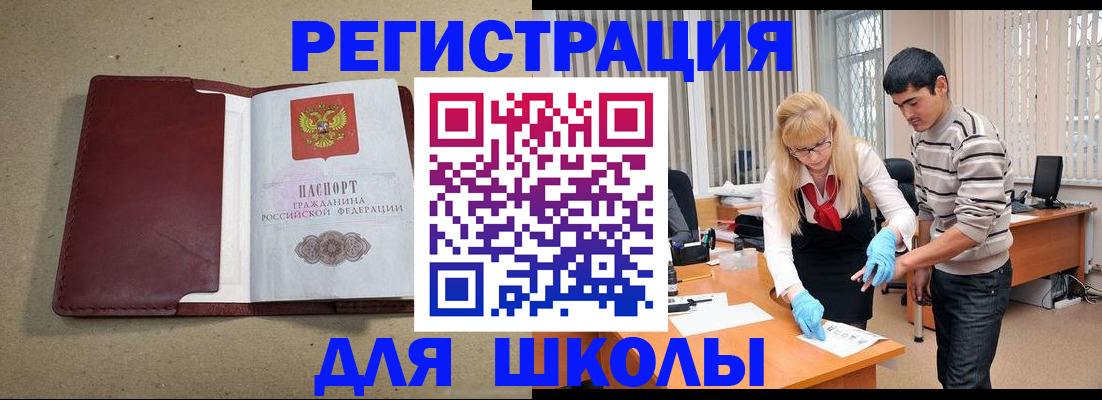 прописка для школы в Большом Камне